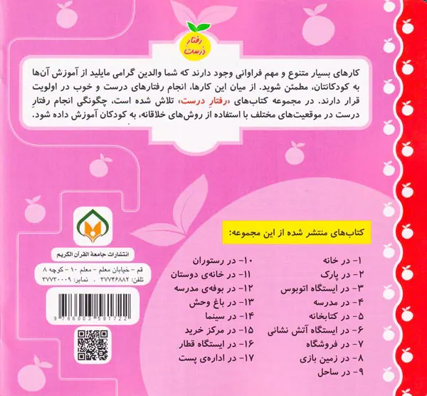 ربفتار درست جلد یازدهم در خانه دوستان